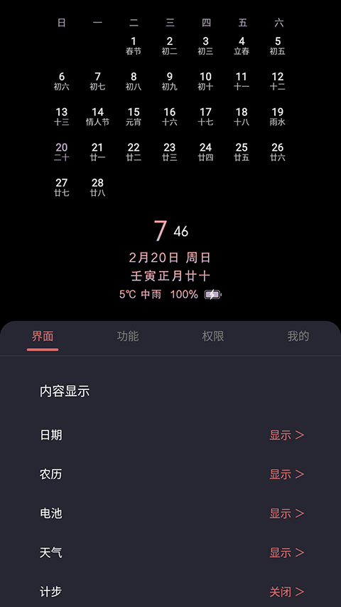 光氪息屏显示app图3