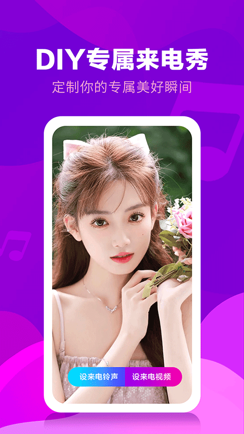 来电视频铃声app图2