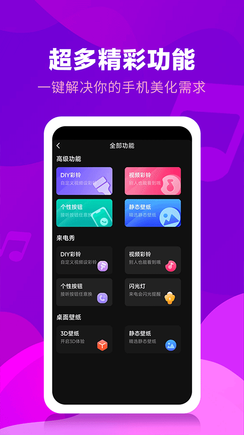 来电视频铃声app图3