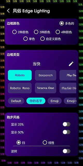 三星Edge Lighting软件