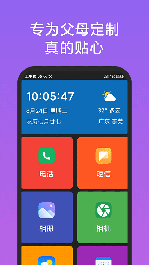 老人简用桌面app图1
