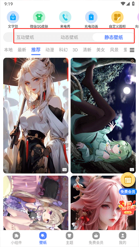 心动主题壁纸手机版