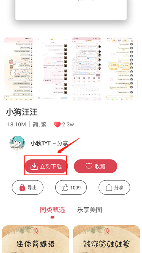 字体美化大师最新版本