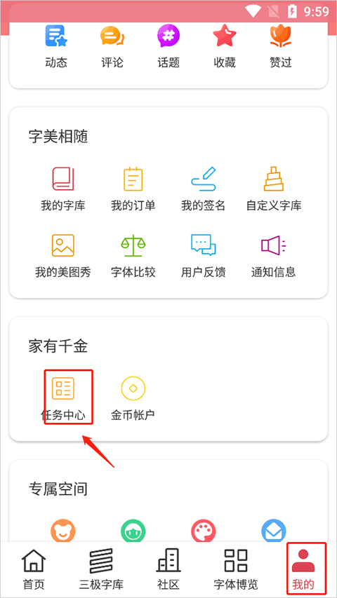 字体美化大师最新版本