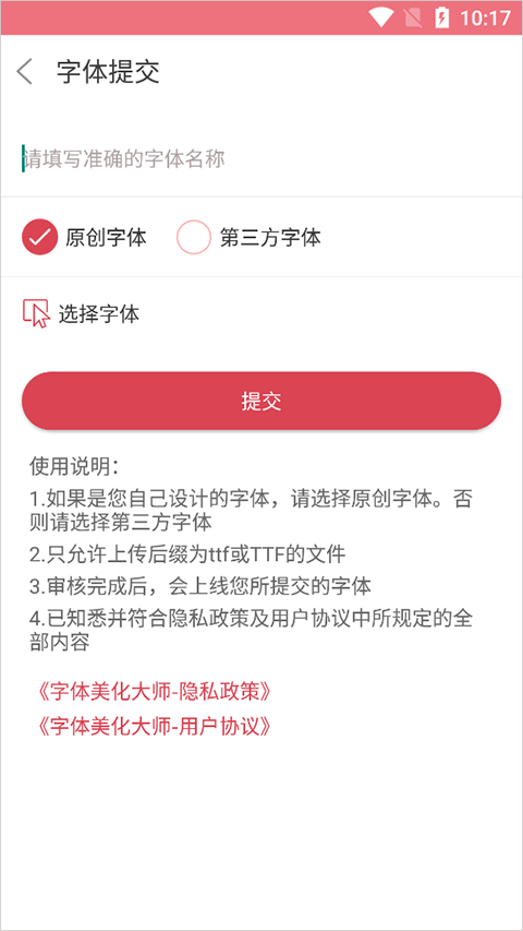 字体美化大师最新版本