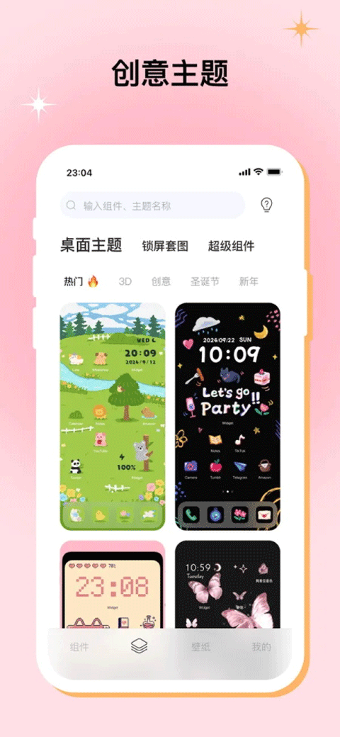 米克锁屏app图3
