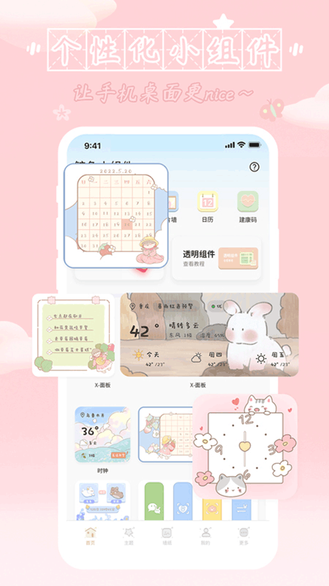 鲸鱼小组件app图3