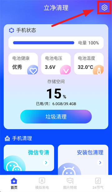 立净清理app
