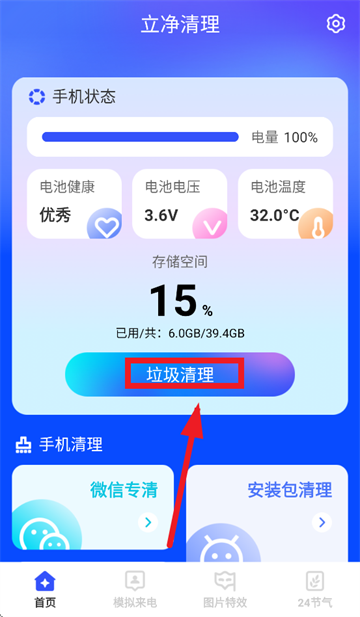 立净清理app