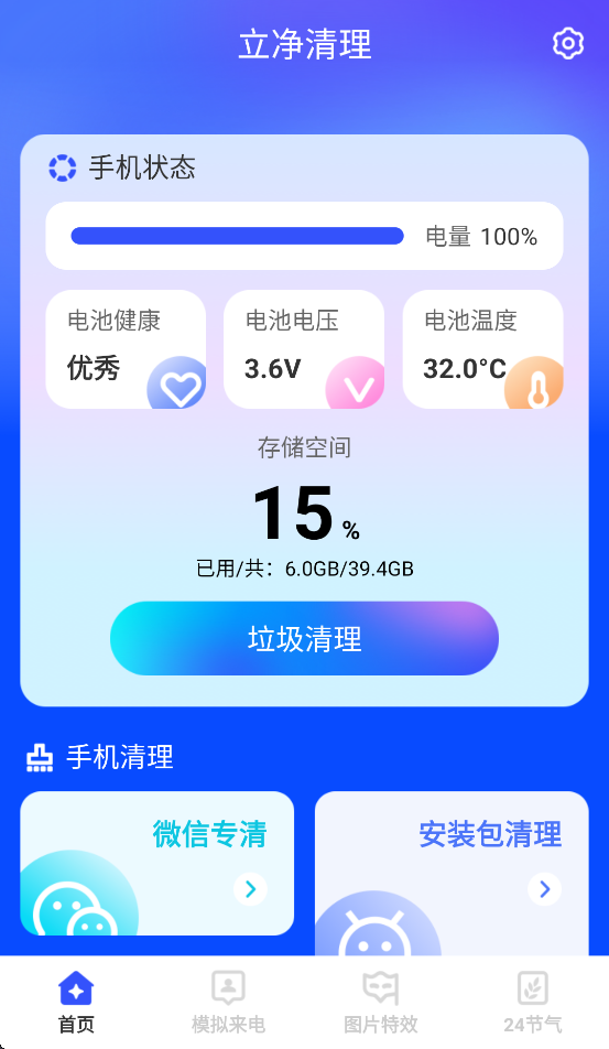 立净清理app图2