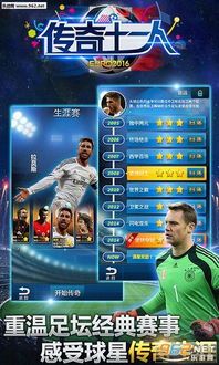 《足球传奇Soccer Legend无限金币版v0.1.38下载：最新攻略助你称霸绿茵场》  