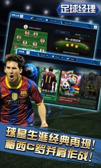 《绿茵巅峰之路V2.21.0安卓版深度攻略：如何打造无敌战队并快速上手》(游戏下载)