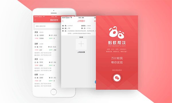 蚂蚁帮扶app官方版图2