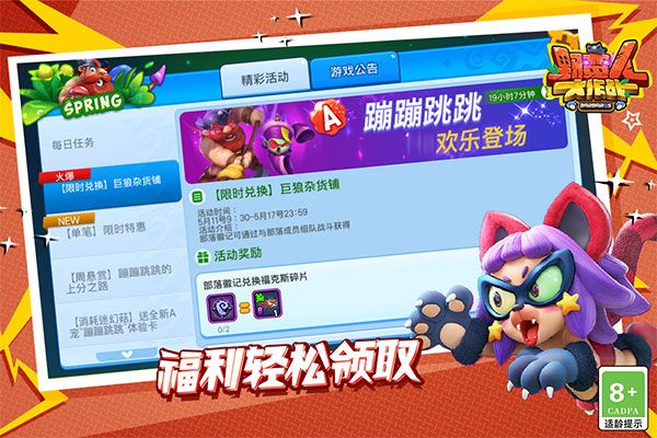 野蛮人大作战最新版图1