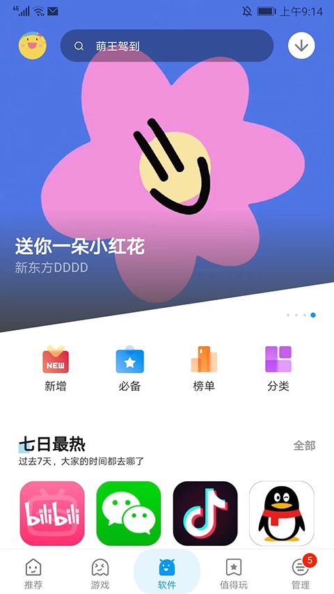 应用汇最新版图3