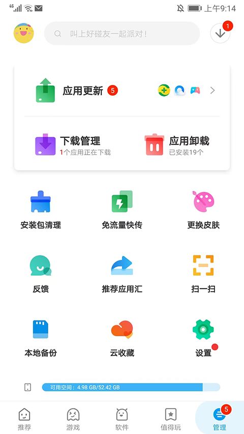 应用汇最新版图5