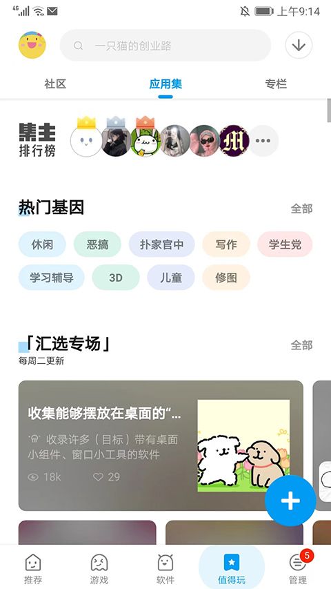 应用汇最新版图4