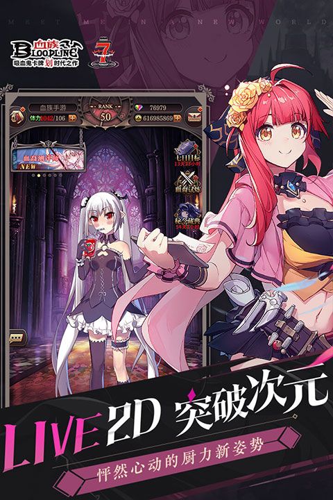 血族vivo版本图3