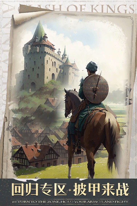 列王的纷争oppo版图5