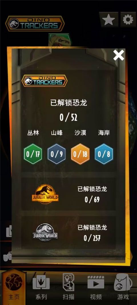 侏罗纪世界真相2026最新版图2