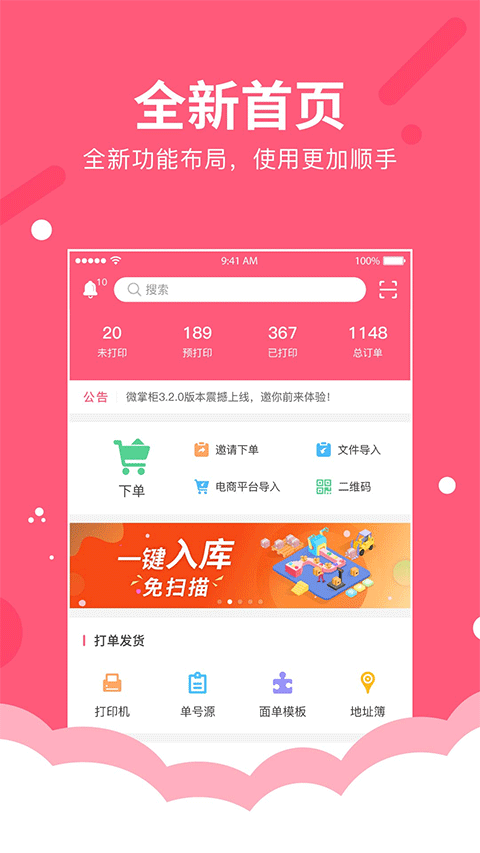 微掌柜最新版图2