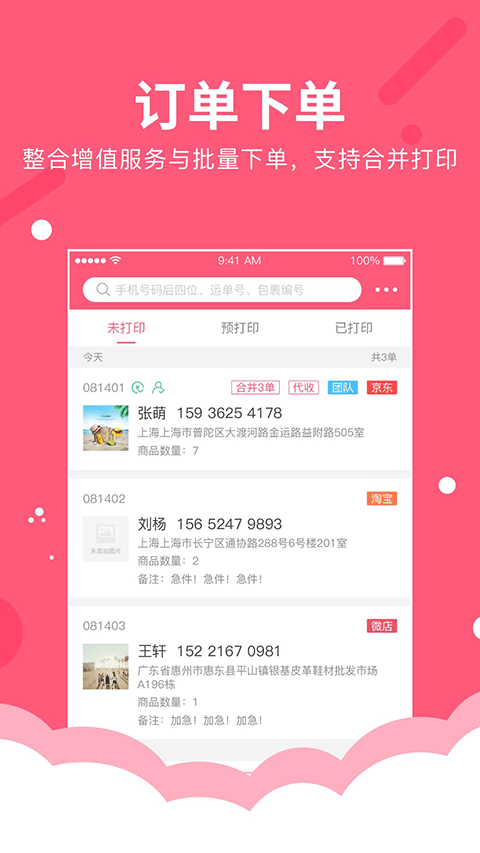 微掌柜最新版图1