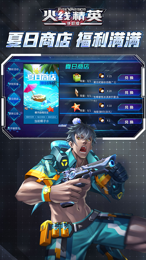 火线精英小米版图2