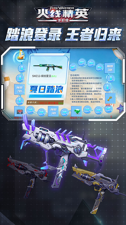 火线精英小米版图3