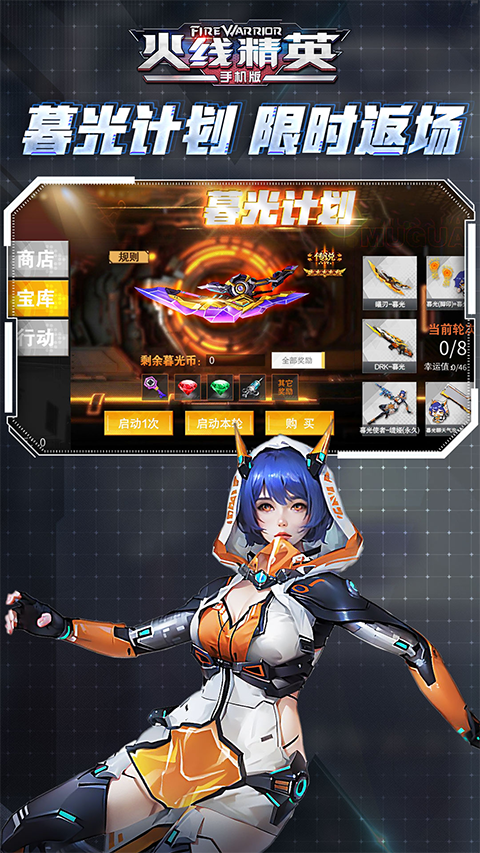 火线精英小米版图1