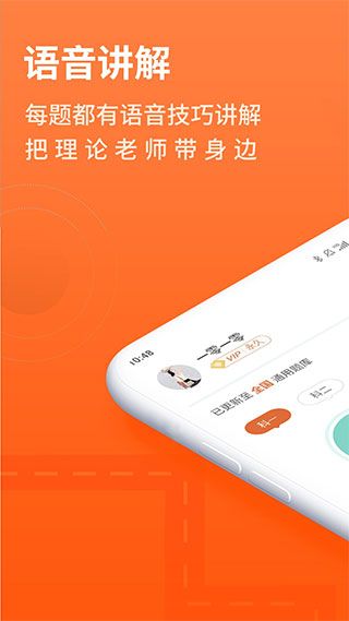 安行驾考最新版图1