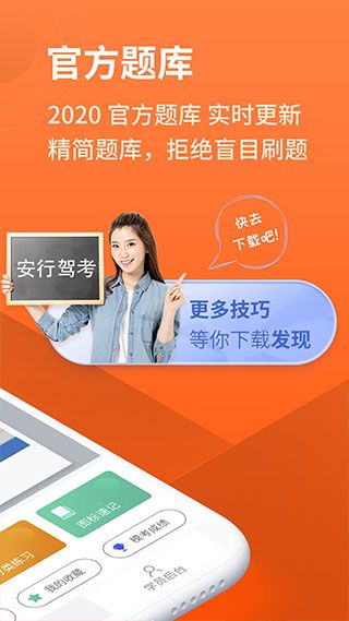 安行驾考最新版图3