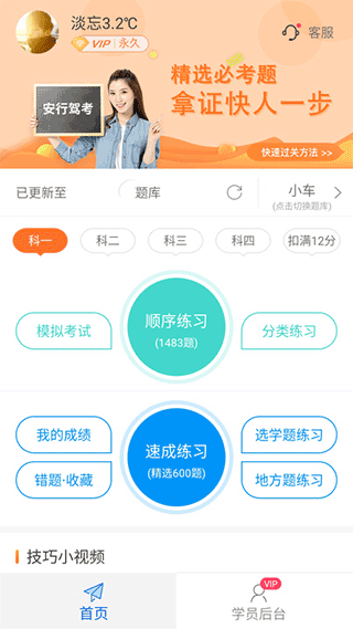 安行驾考最新版图4