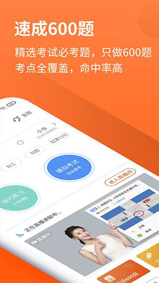 安行驾考最新版图2