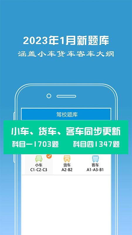 驾校宝最新版图2