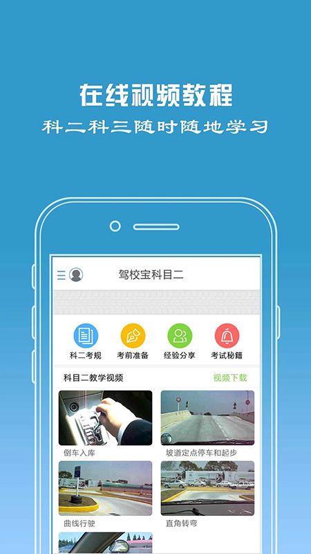 驾校宝最新版图4
