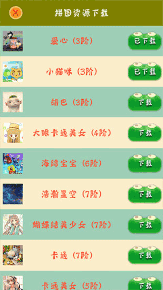 拼图大作战手机版图3