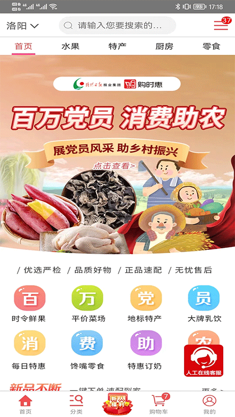 购时惠商城app图1