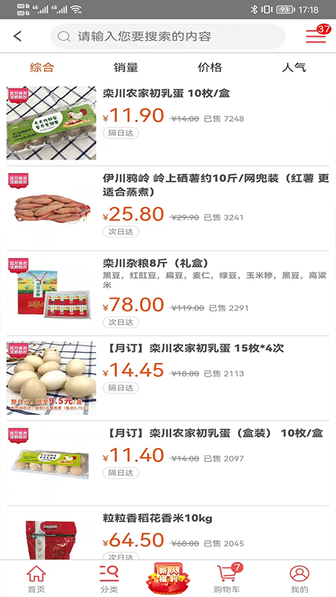 购时惠商城app图2