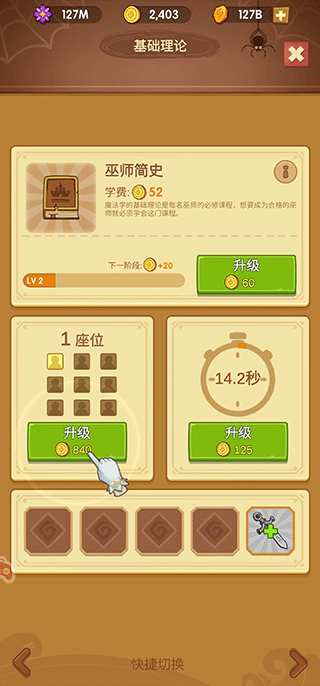 我的魔法学校游戏