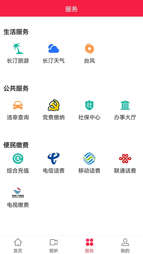 长汀融媒体app图1