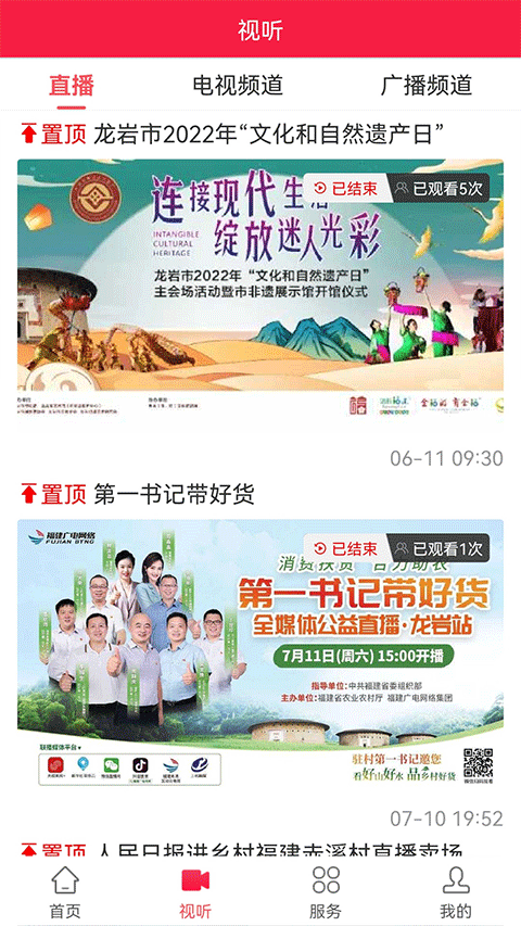 长汀融媒体app图3