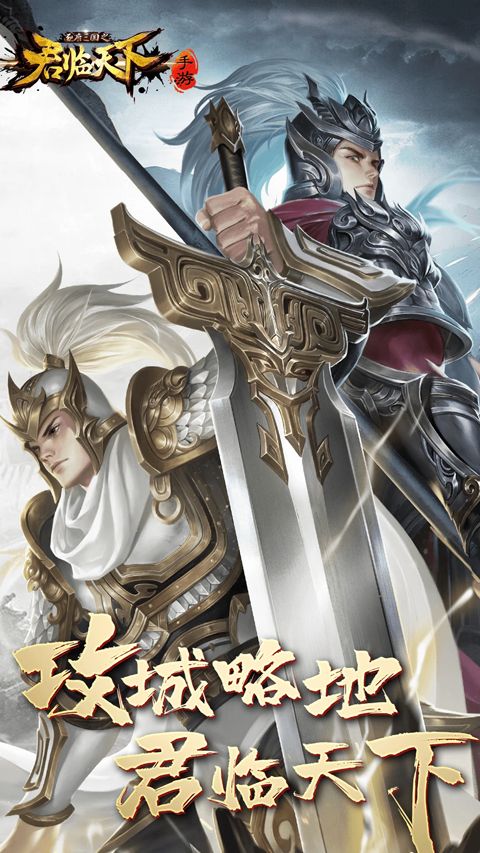 逐鹿三国之君临天下图1