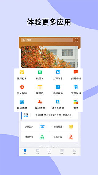 兰州大学官方版app图3