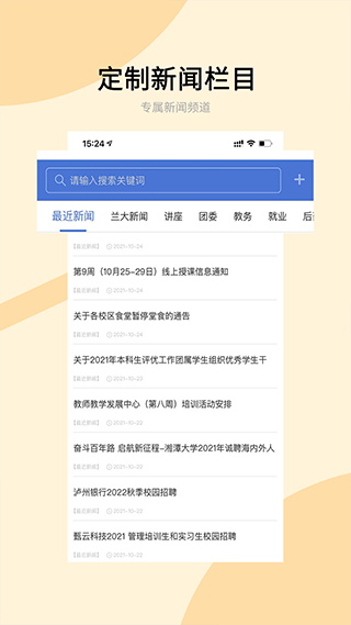 兰州大学官方版app图4