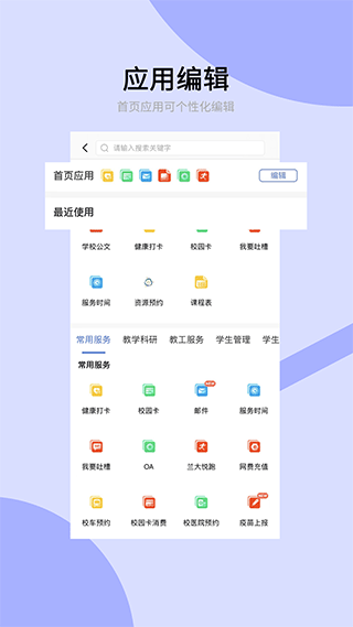 兰州大学官方版app图1