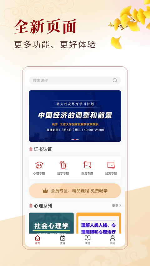 中公教育北大学堂app图1