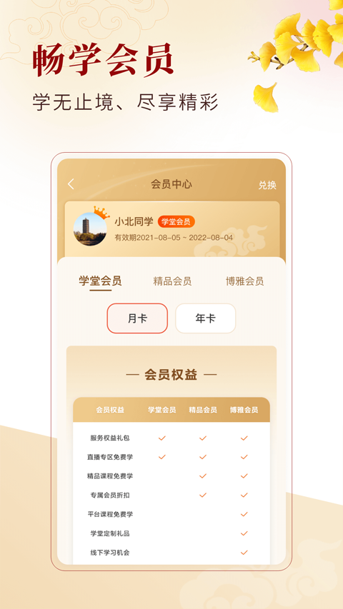 中公教育北大学堂app图3