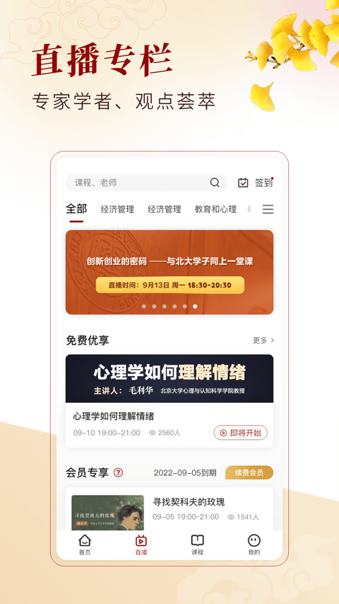 中公教育北大学堂app图2