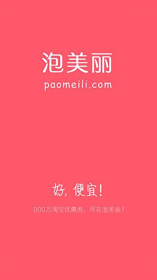 泡美丽app图1