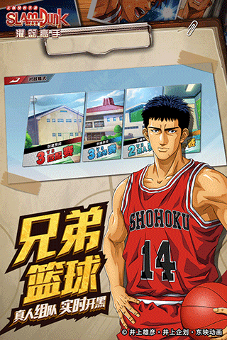 灌篮高手vivo版图4